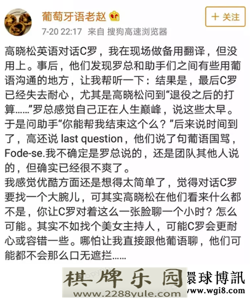 C罗怒怼高晓松