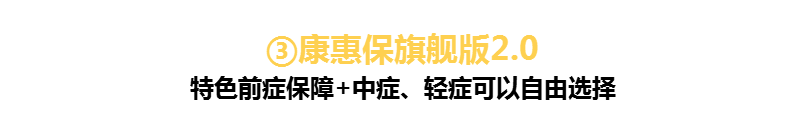 研究透重疾险条款后高性价比『重疾险』我只推