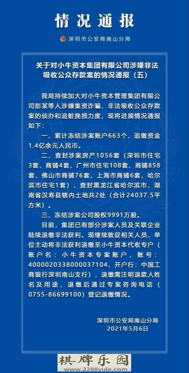 P2P平台小牛在线拥有超千套房产却被吐槽投资水