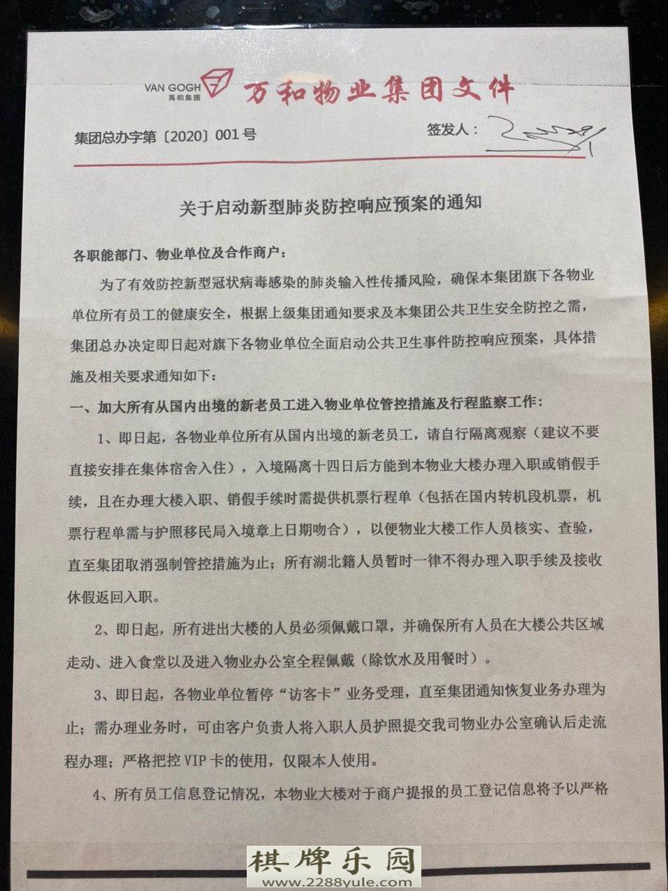 马尼拉多家博彩物业发布公告应对疫情