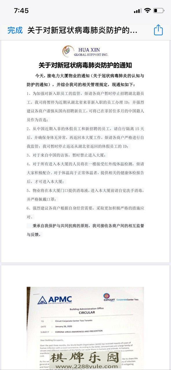 马尼拉多家博彩物业发布公告应对疫情