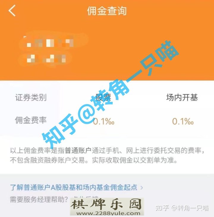 同花顺开户怎么选择券商啊还有那个佣金不是说