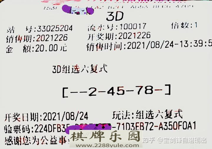 排列三3D226期晒票从容淡定地笑对人生坎坷只是一