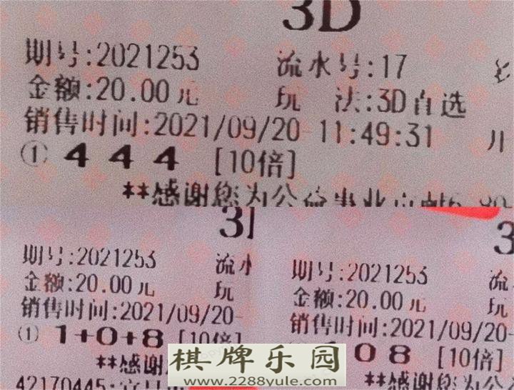 21253期3D晒票贪图省力终生憾侥幸心理酿祸端