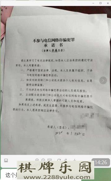 河南出境务工人员需签不参与电信诈骗犯罪承诺